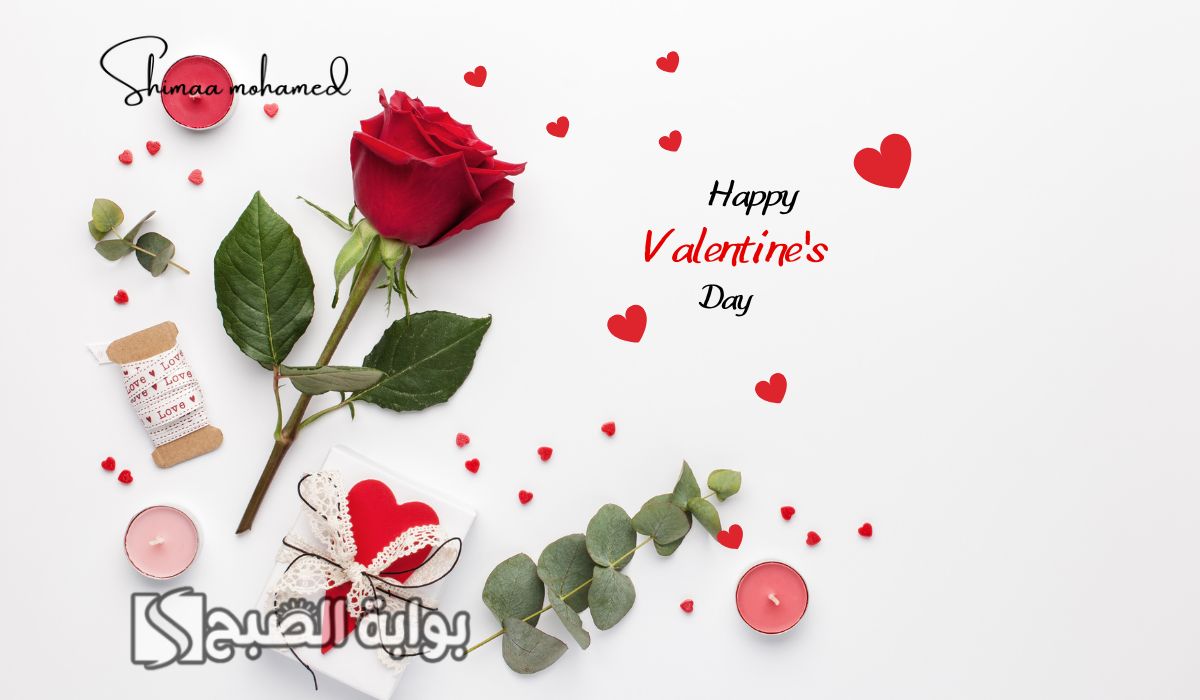 مسجات تهنئة عيد الحب