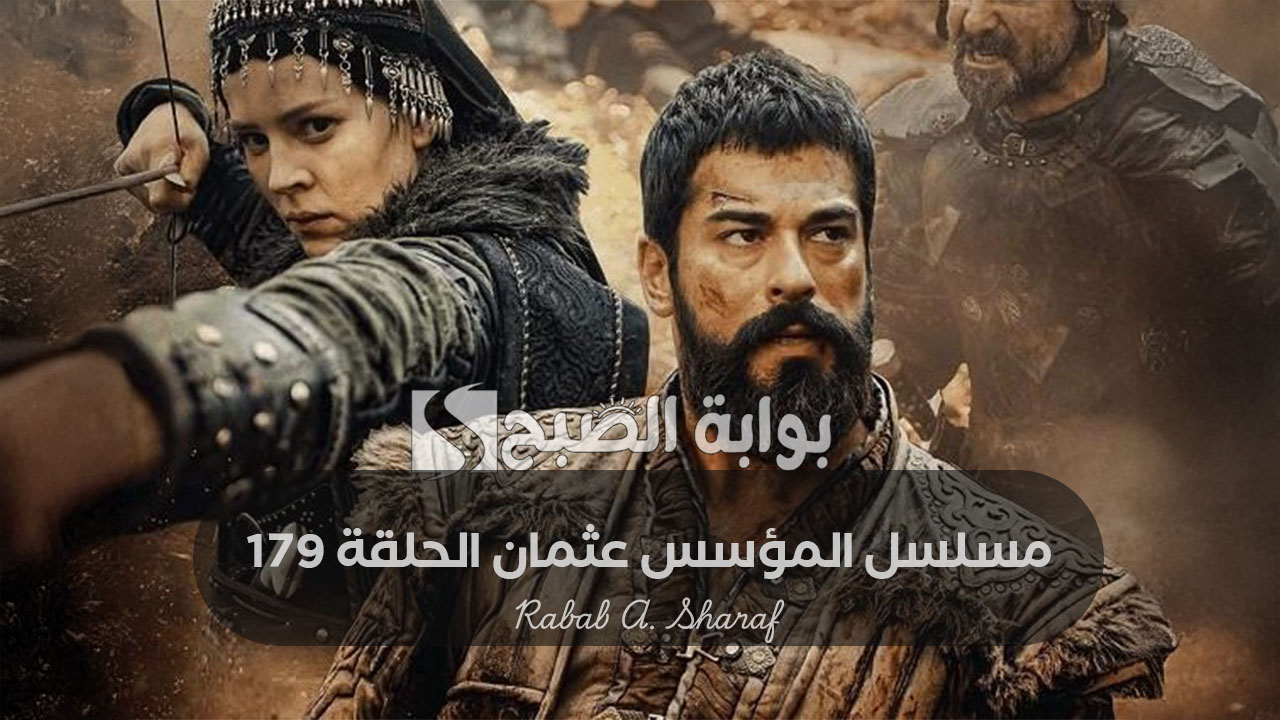 مسلسل المؤسس عثمان الحلقة 179