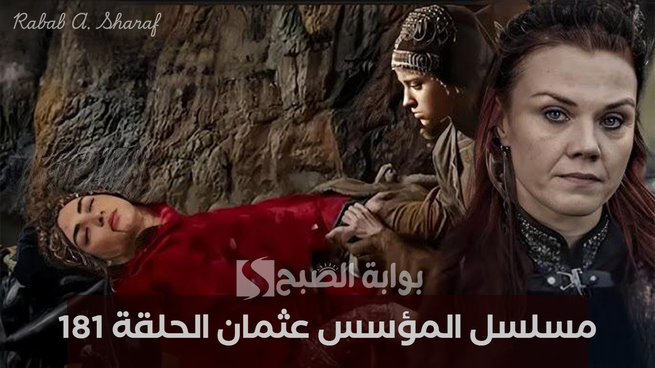 مسلسل المؤسس عثمان الحلقة 181