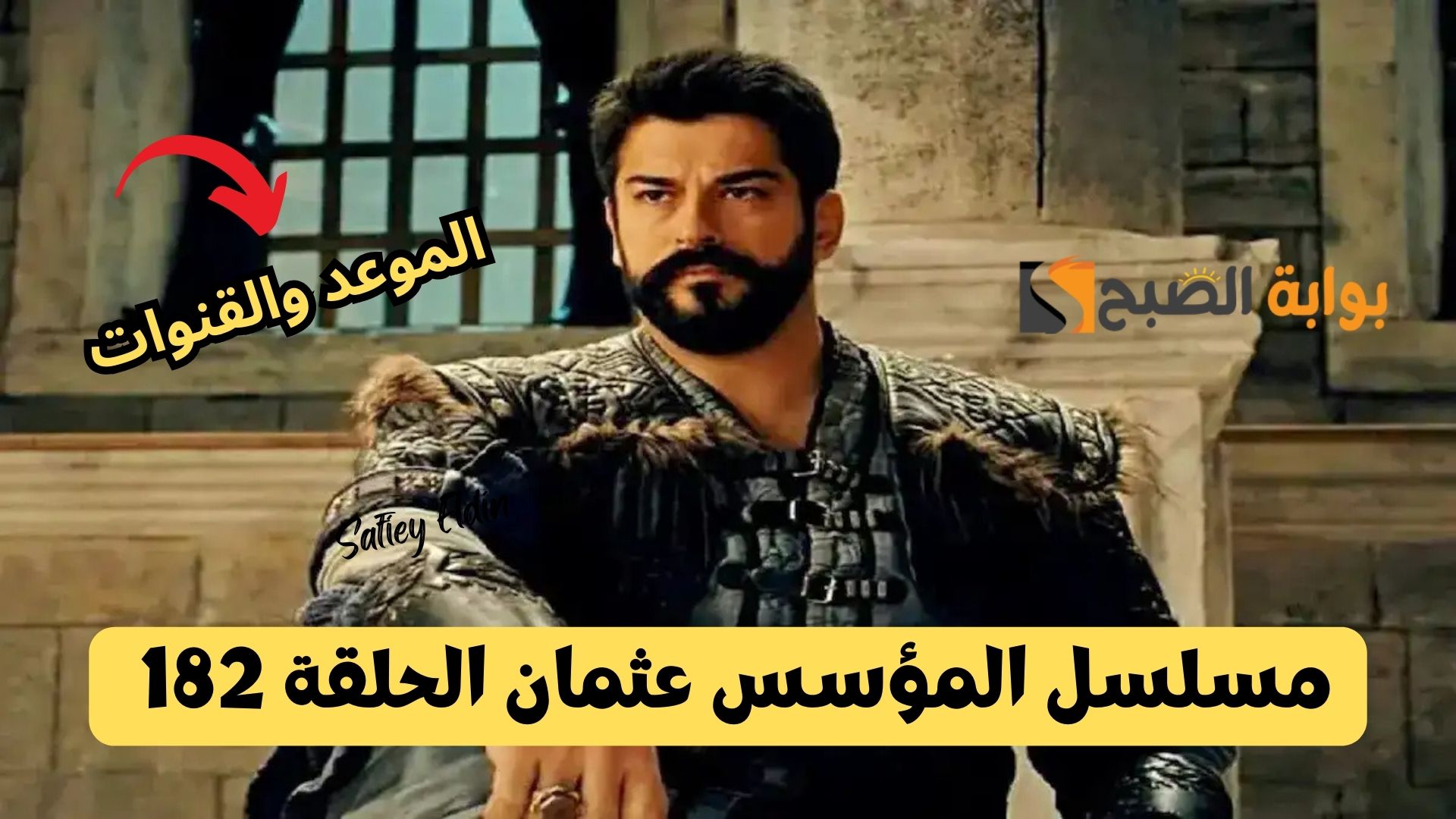 مسلسل المؤسس عثمان الحلقة 182 الموسم السادس