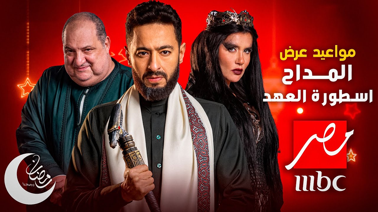 أحداث مسلسل المداح