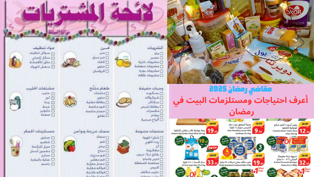 مقاضي رمضان 2025 (1)