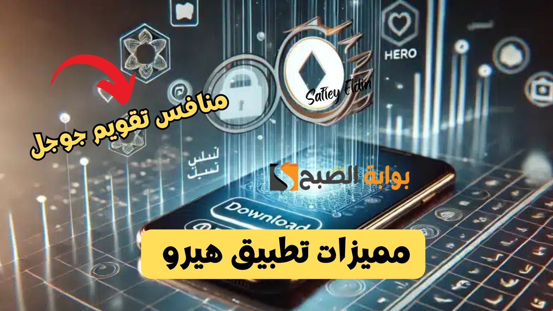 مميزات تطبيق هيرو منافس تقويم جوجل الأقوى وخطوات التحميل