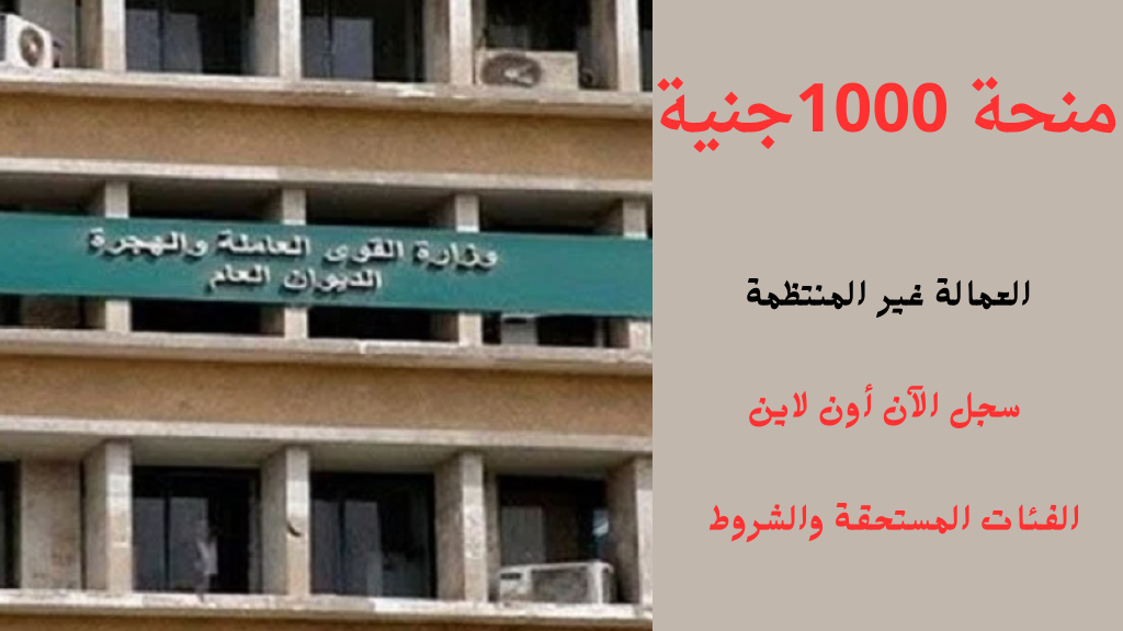 منحة 1000جنية