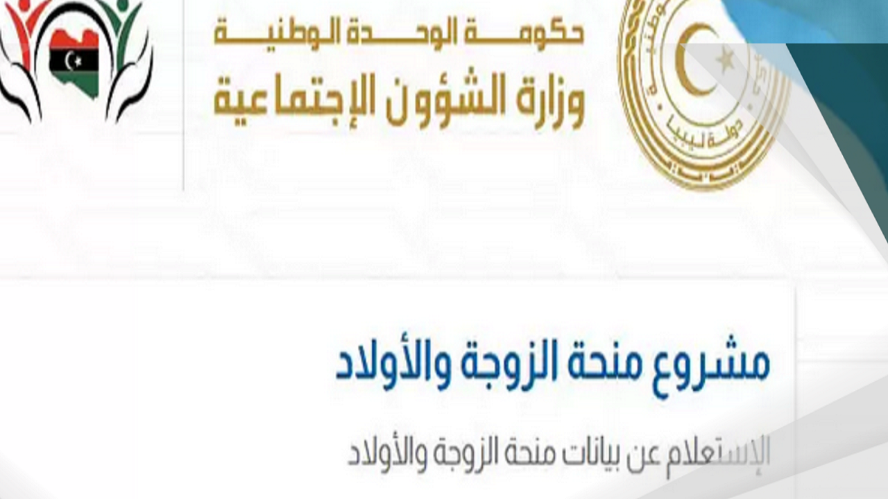 منحة الزوجة والابناء