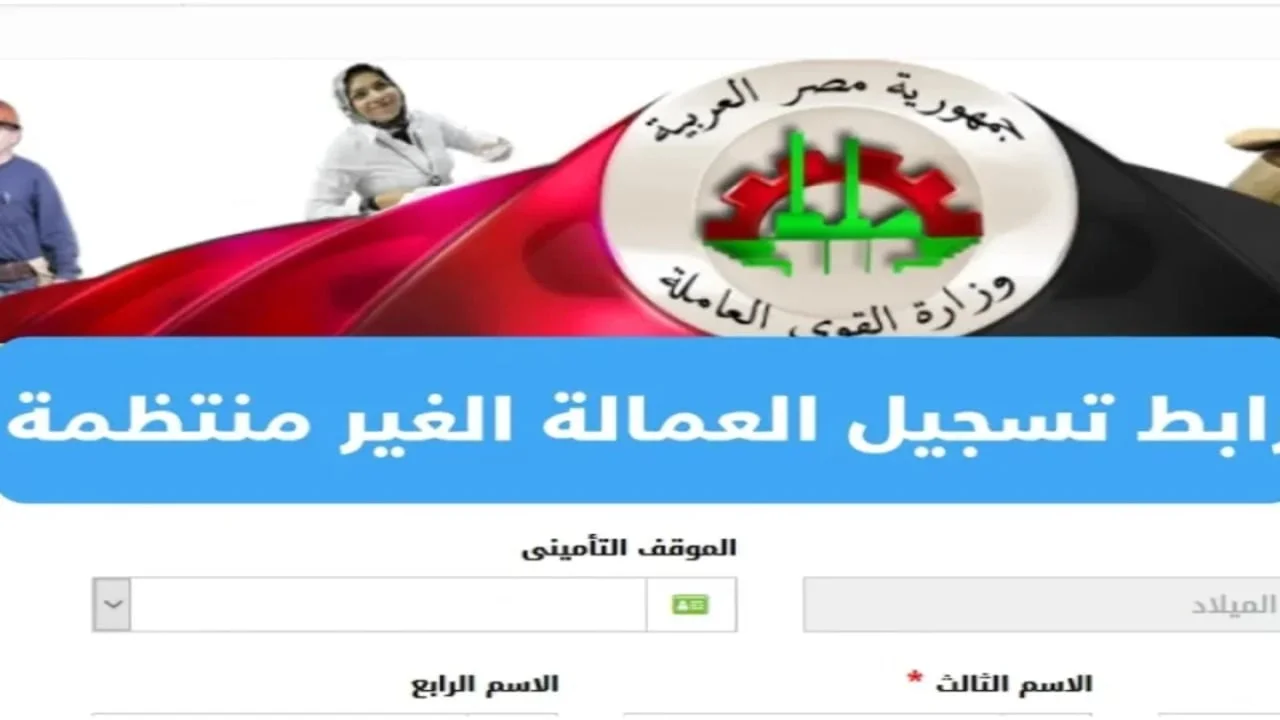 منحة رمضان 2025 لدعم العمالة غير المنتظمة