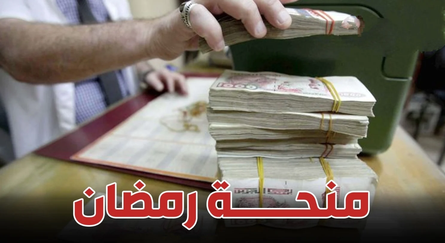 رابط التسجيل في منحة رمضان