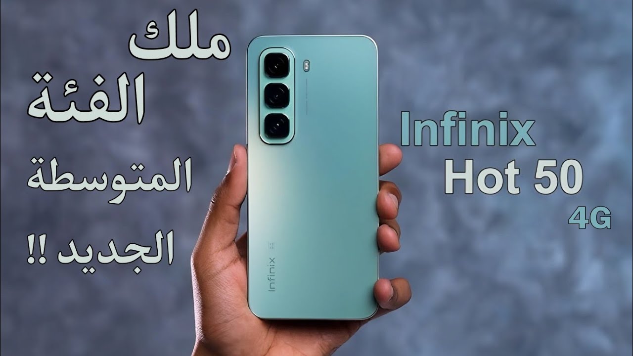 مواصفات هاتف Infinix Hot 50 4G