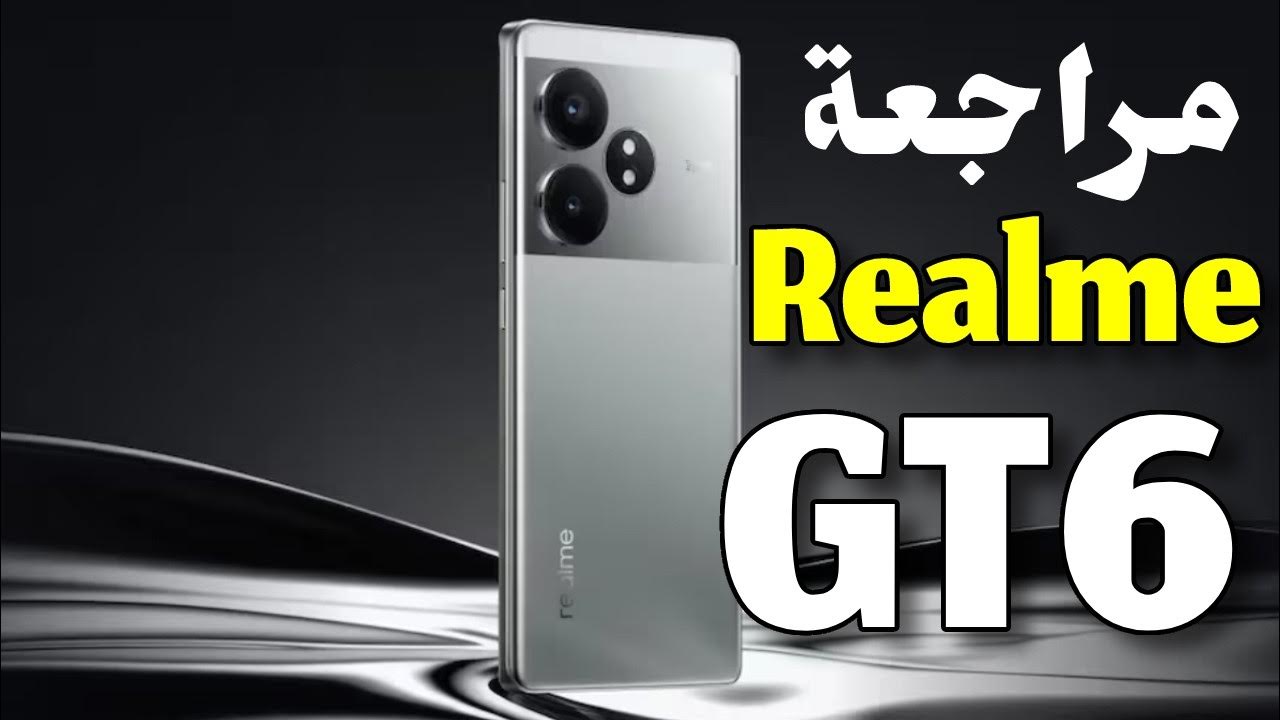 مواصفات هاتف Realme GT 6T
