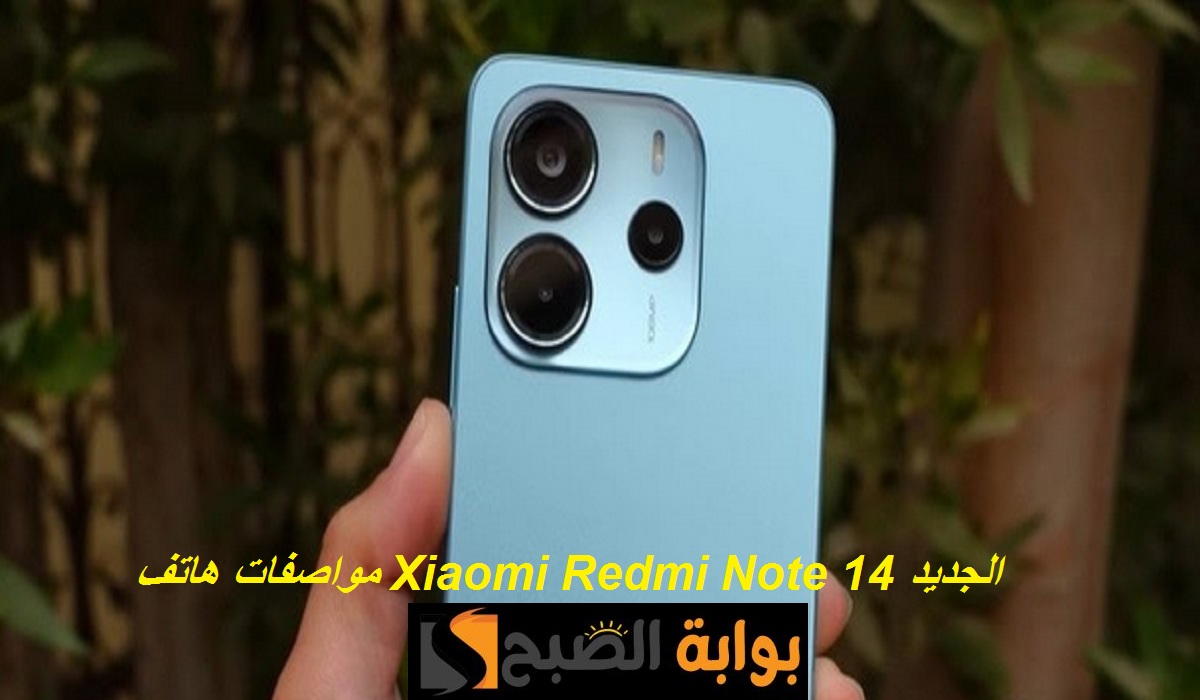 سعر ومواصفات هاتف Xiaomi Redmi Note 14 الجديد