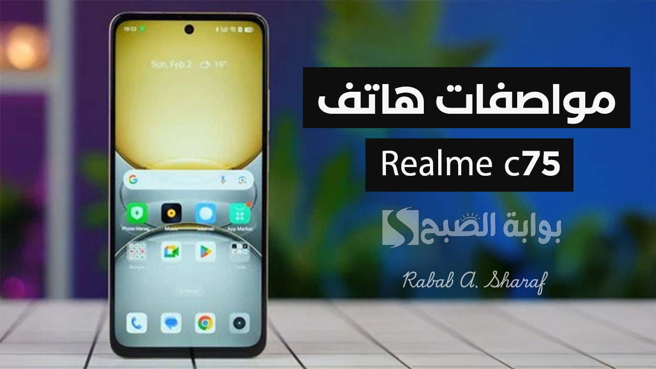مواصفات هاتف realme c75