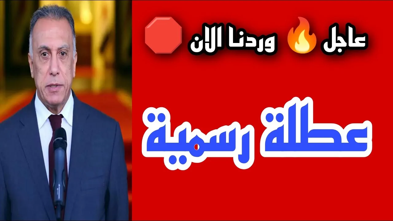 مواعيد العطلات المدرسية في الجزائر