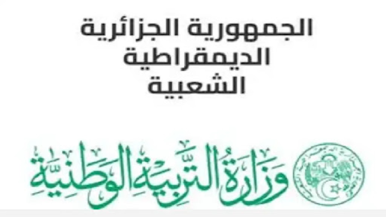 مواقيت الدراسة في رمضان