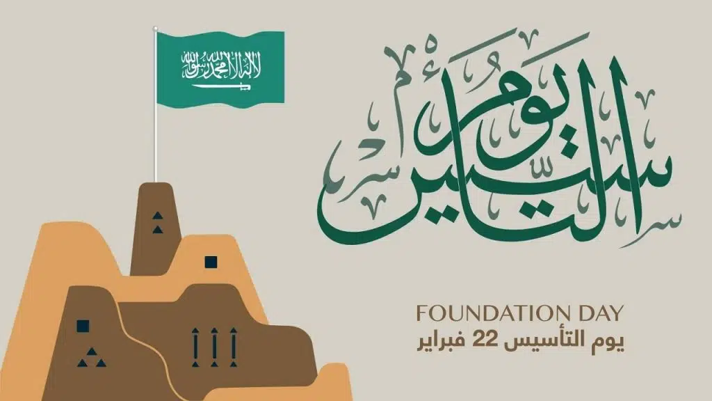 موعد إجازة يوم التأسيس 1446