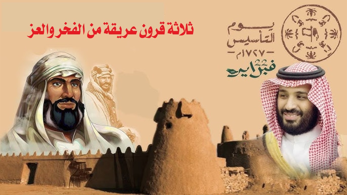 موعد اجازة يوم التأسيس
