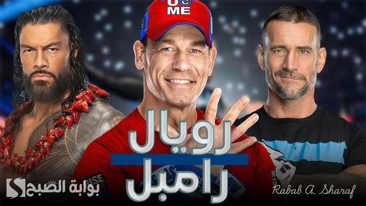 موعد نزال رويال رامبل 2025