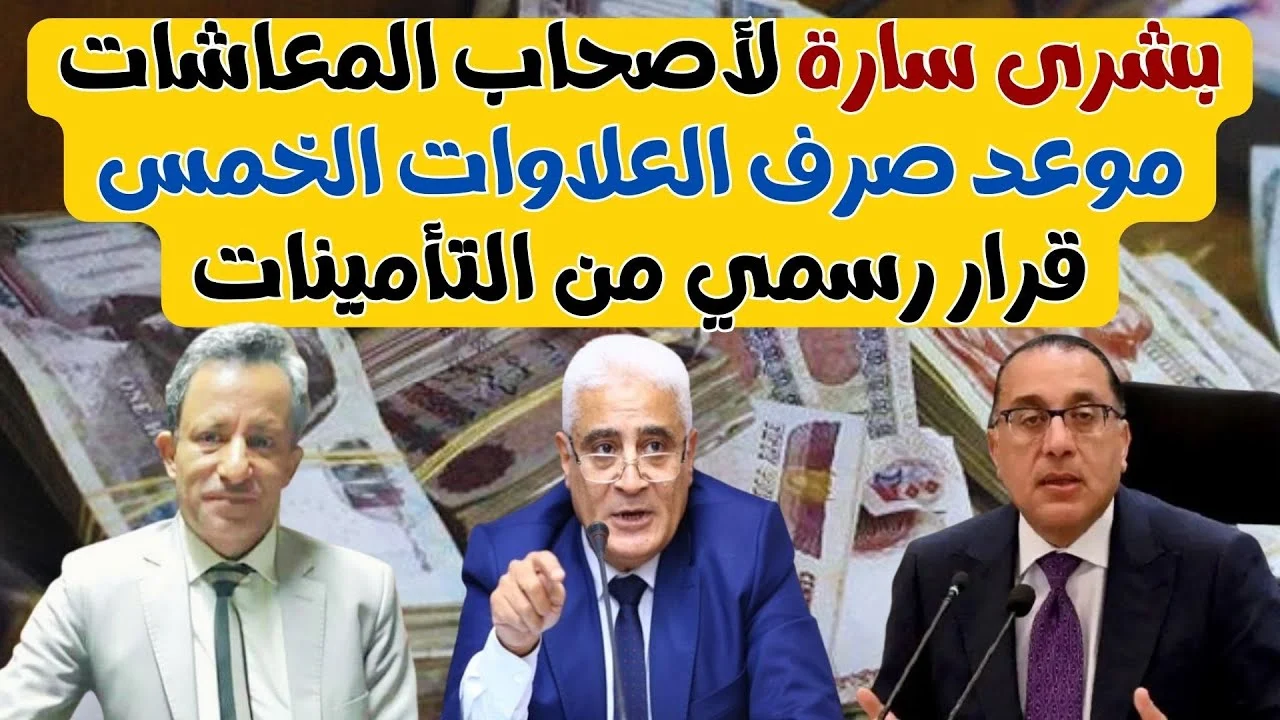 موعد صرف العلاوات الخمسة