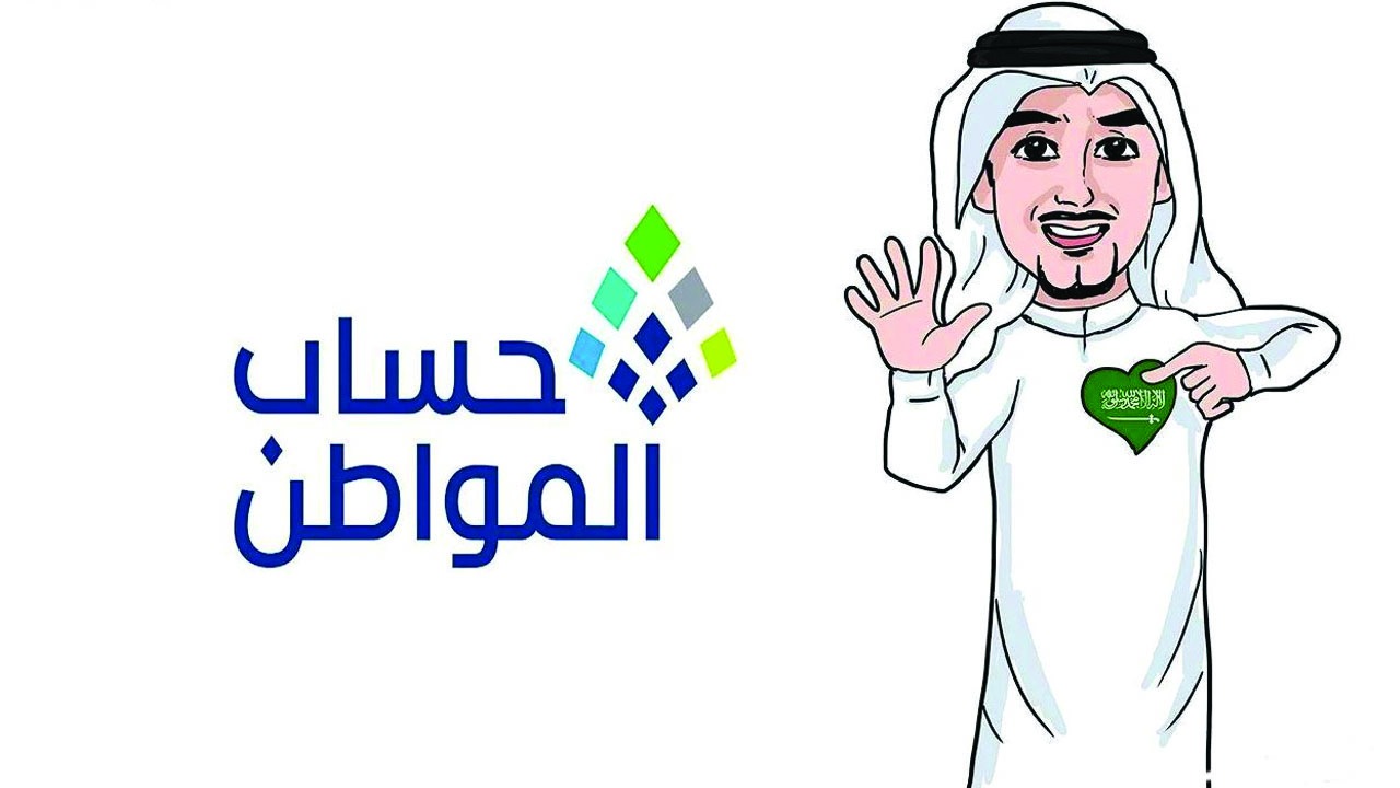 موعد صرف حساب المواطن الدفعة 87 لشهر فبراير 2025.. ما حقيقة تبكير الصرف وفقًا للموارد البشرية؟