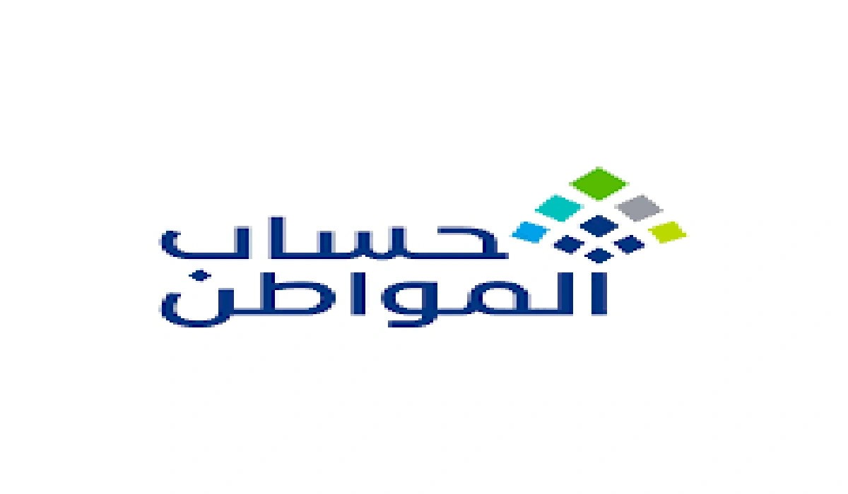 موعد صرف حساب المواطن