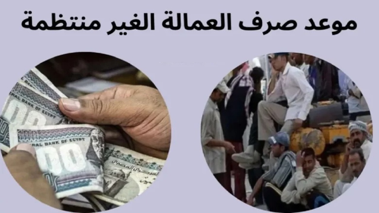 منحة العمالة غير المنتظمة 2025