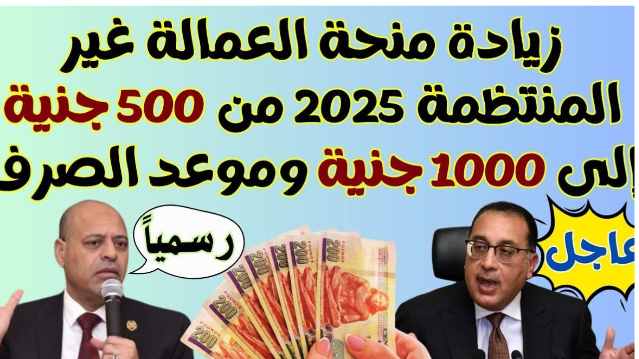 موعد صرف منحة رمضان 2025