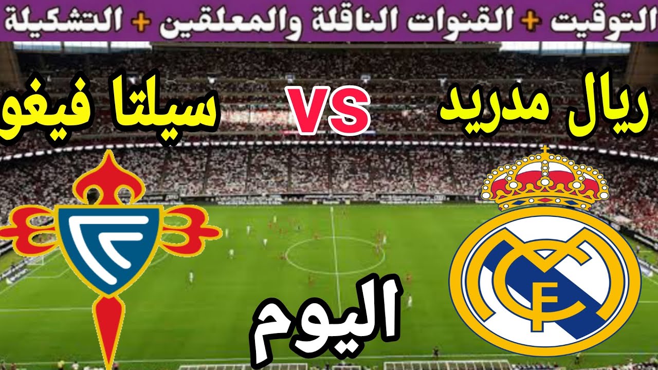 موعد مباراة أتلتيكو مدريد وسيلتا فيغو