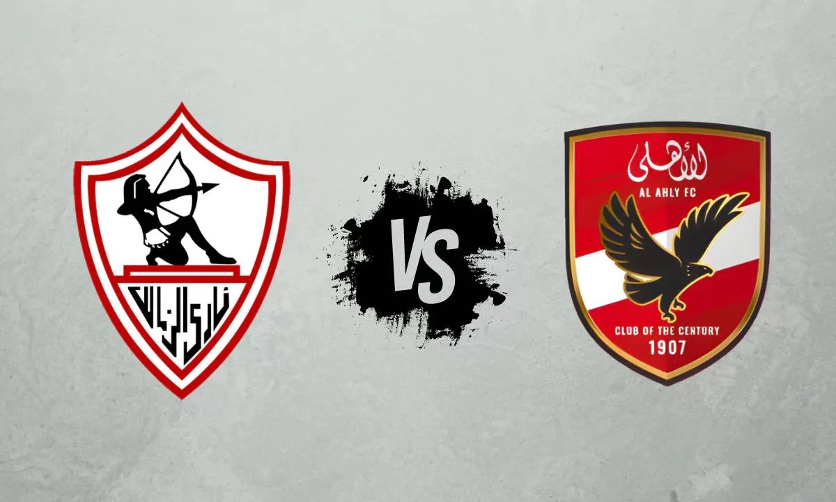 موعد مباراة الأهلي والزمالك