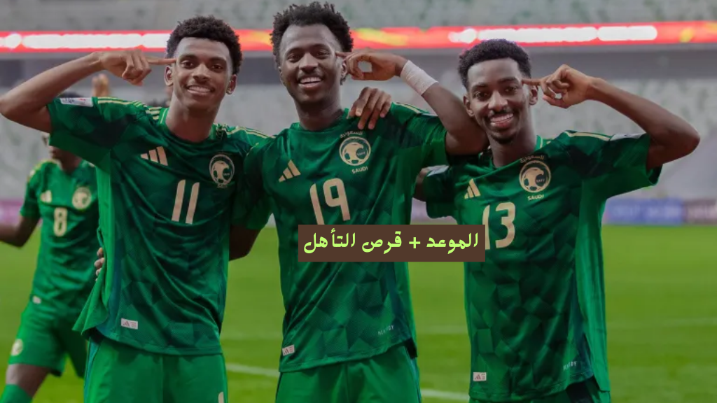 مباراة السعودية وكوريا الشمالية كاس اسيا للشباب