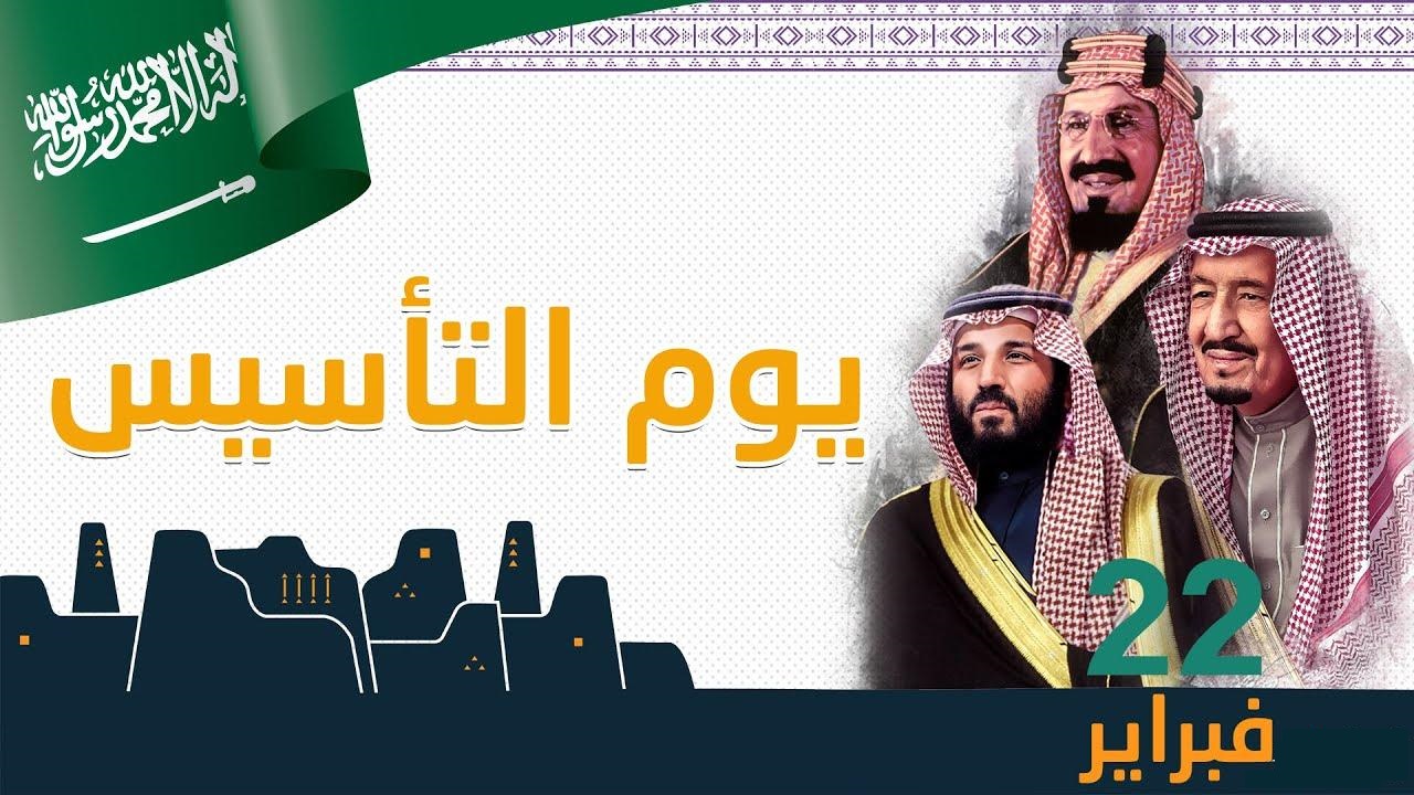 موعد يوم التأسيس السعودي 1446
