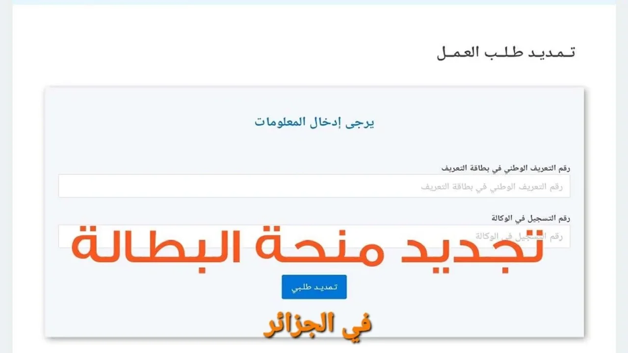 موقع تجديد منحة البطالة