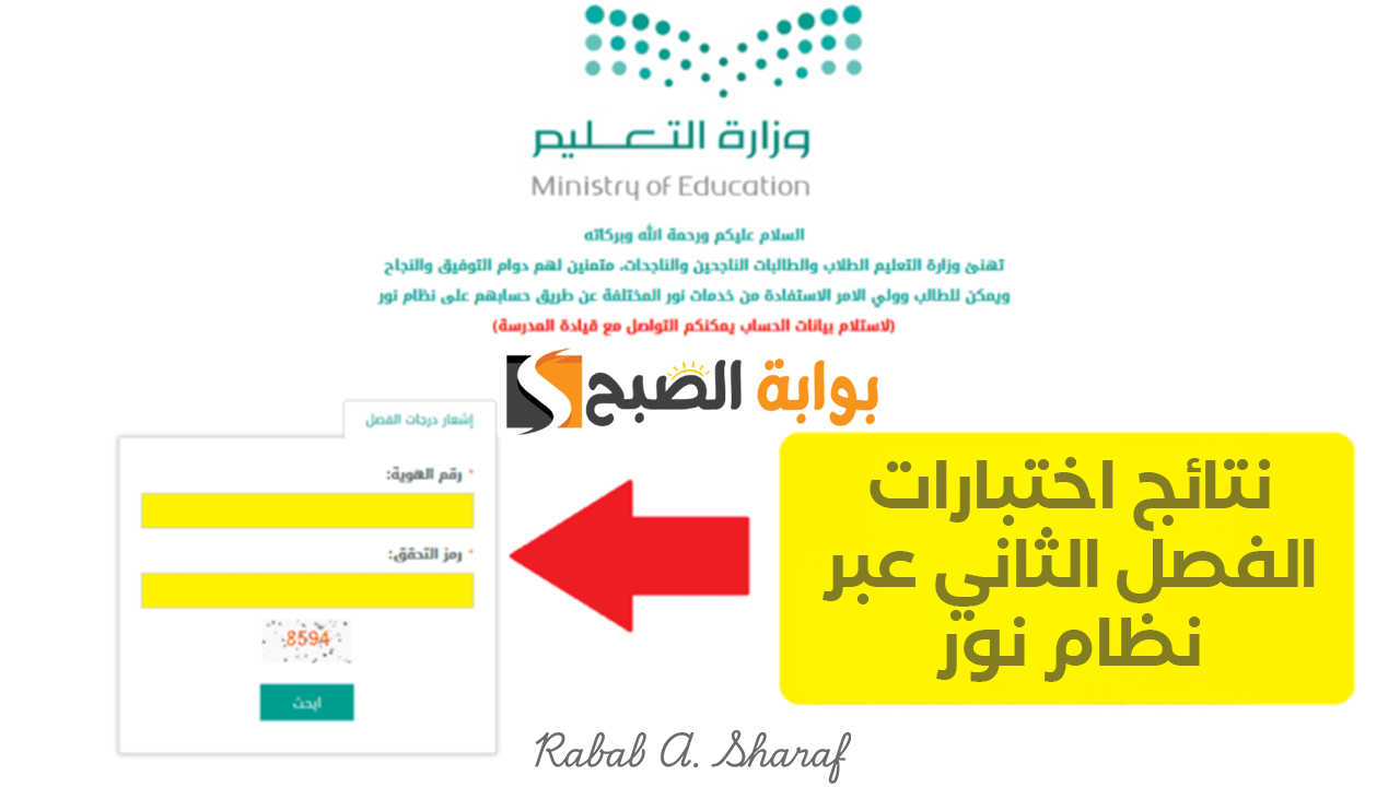 نتائج اختبارات الفصل الثاني عبر نظام نور