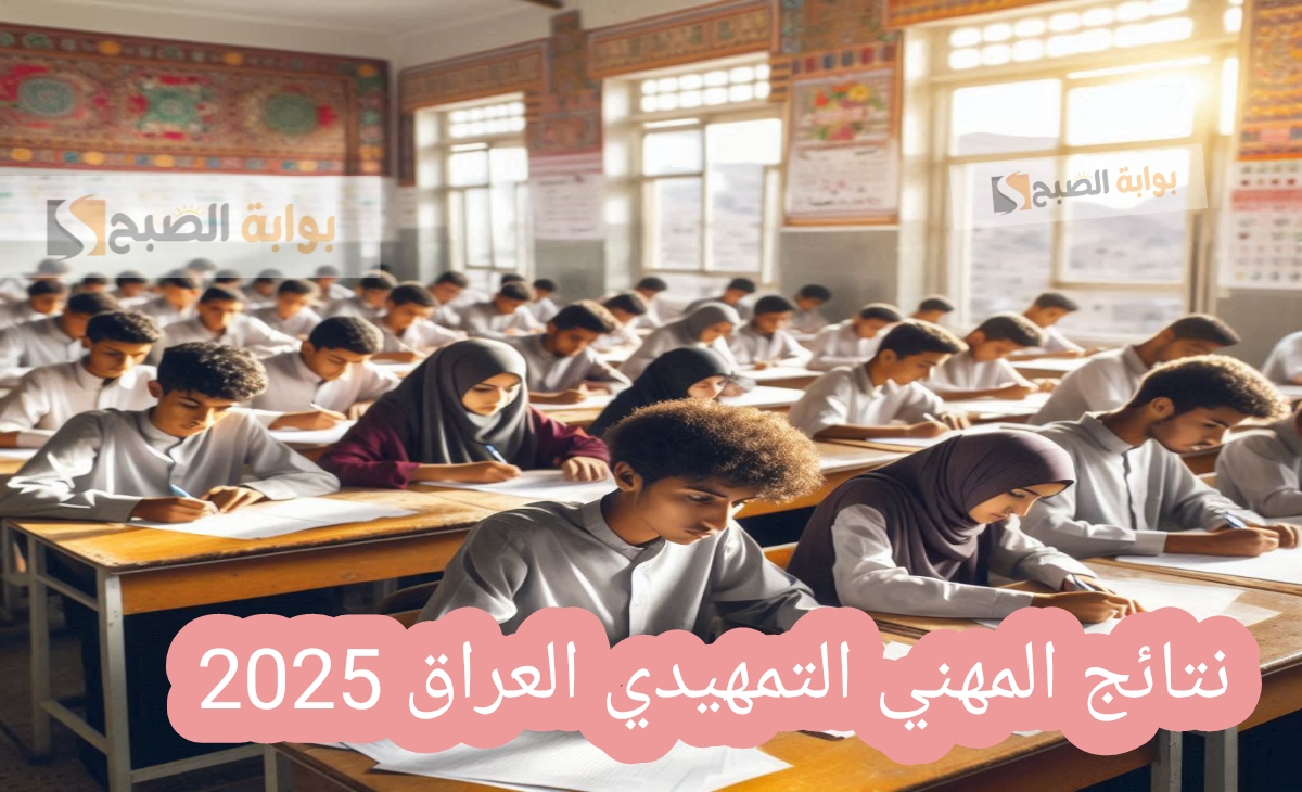 نتائج التمهيدي المهني