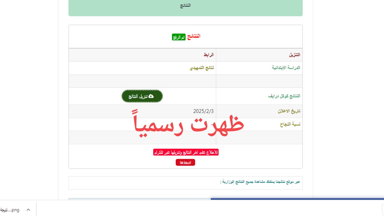 نتائج السادس الابتدائي التمهيدي 2025 العراق