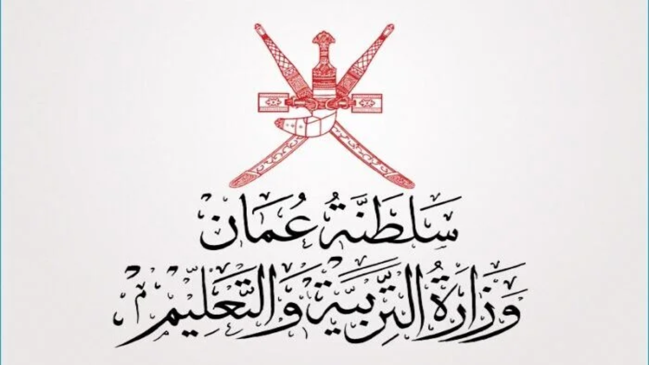 نتائج الطلاب سلطنة عمان
