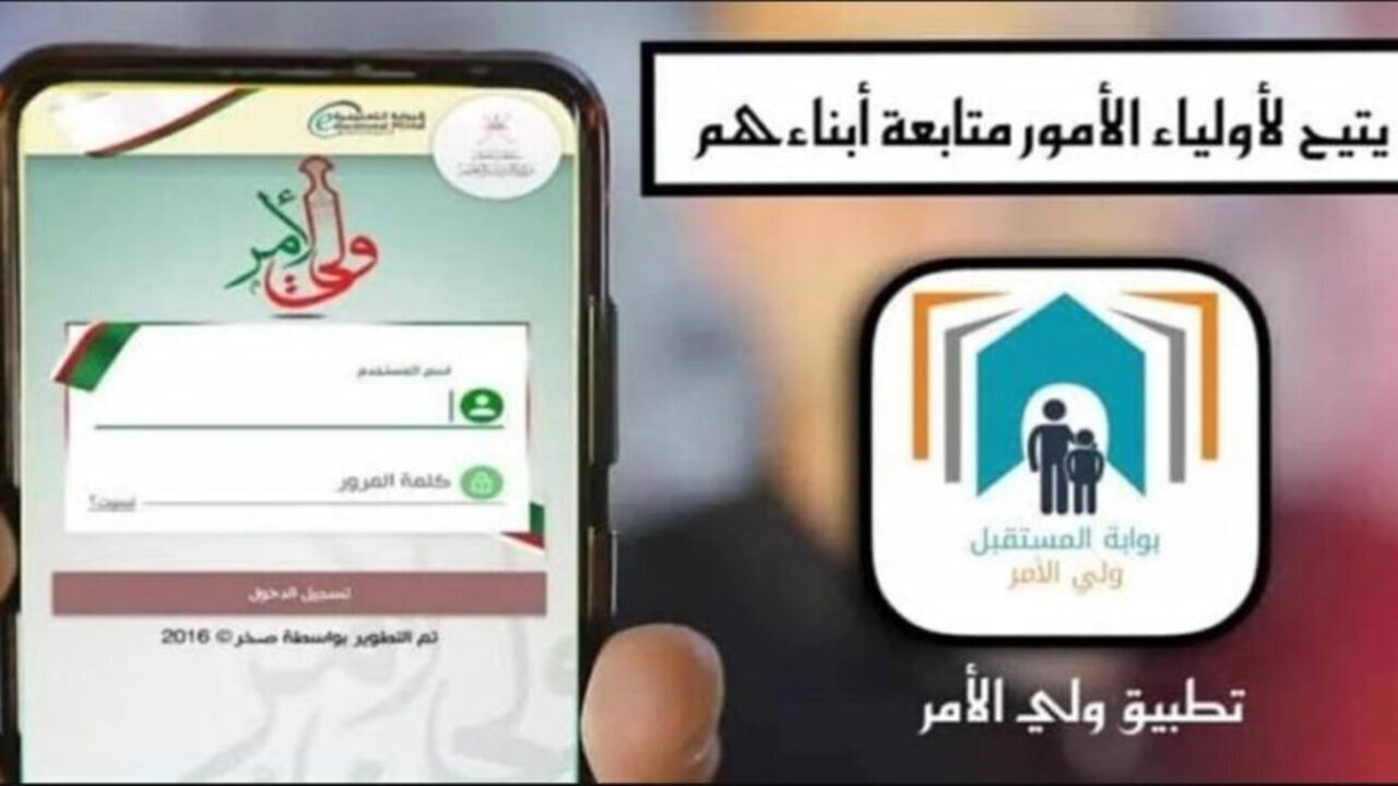نتائج الطلاب سلطنة عمان 2025 بالرقم المدني عبر تطبيق ولي الأمر