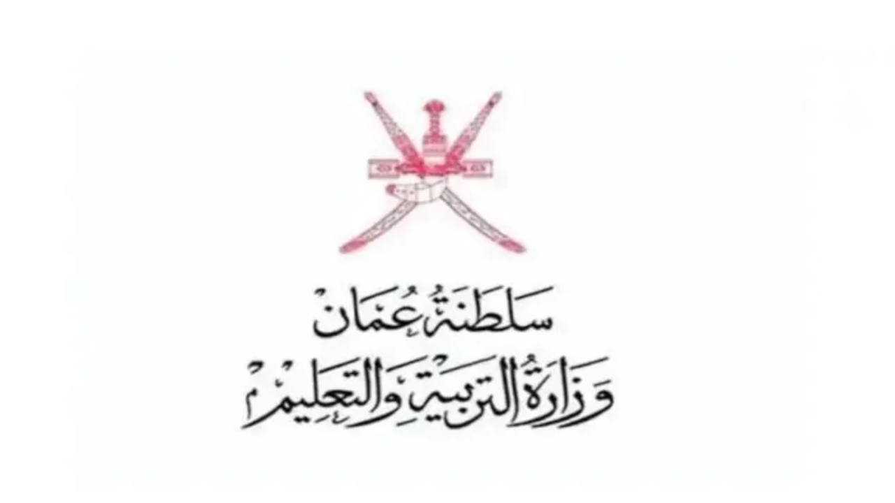 نتائج الطلاب سلطنة عمان 2025 عبر تطبيق ولي الأمر