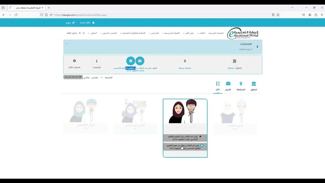نتائج الطلاب سلطنة عمان