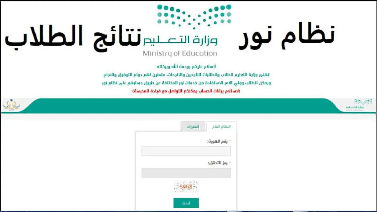 noor.moe.gov.sa رابط نتائج الطلاب برقم الهوية 1446 الفصل الدراسي الثاني “فــور ظهــورها“