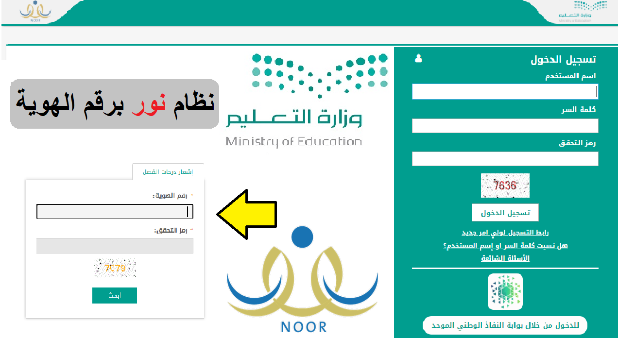 رابط نتائج الطلاب برقم الهوية