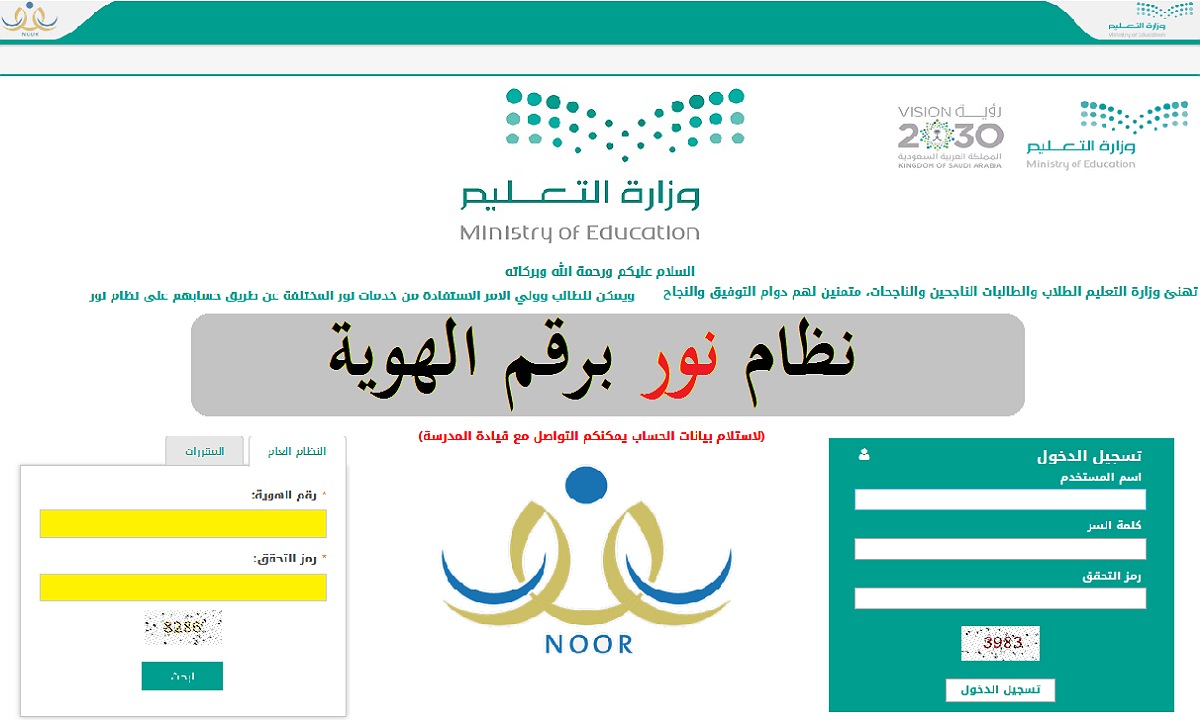 نتائج الطلاب نظام نور برقم الهوية