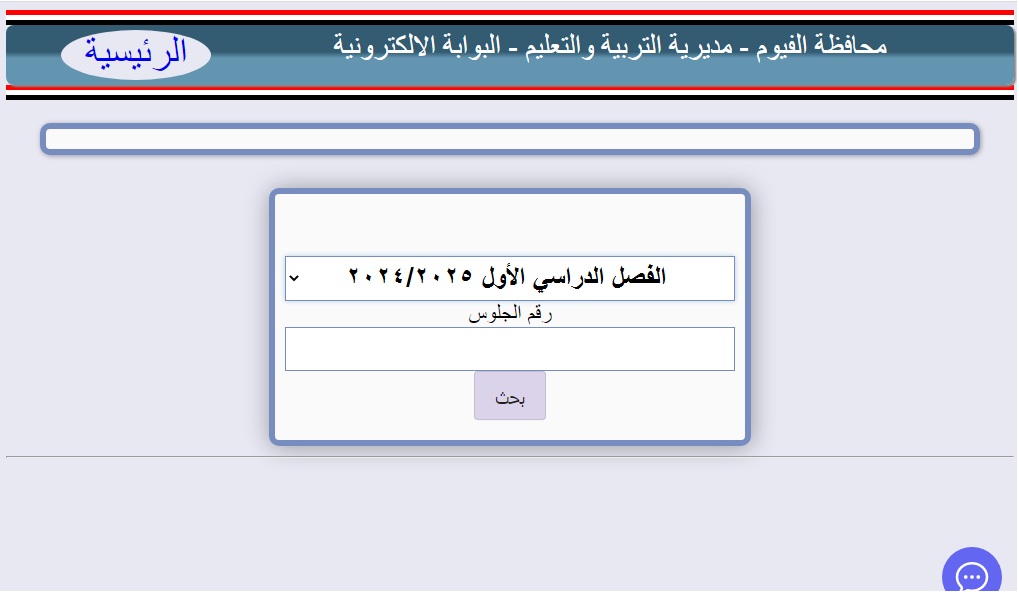 نتيجة اعدادية الفيوم 2025