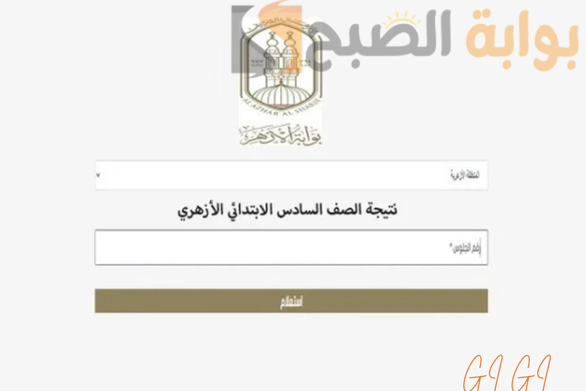 نتيجة الإعدادية الأزهرية 2025 ترم أول