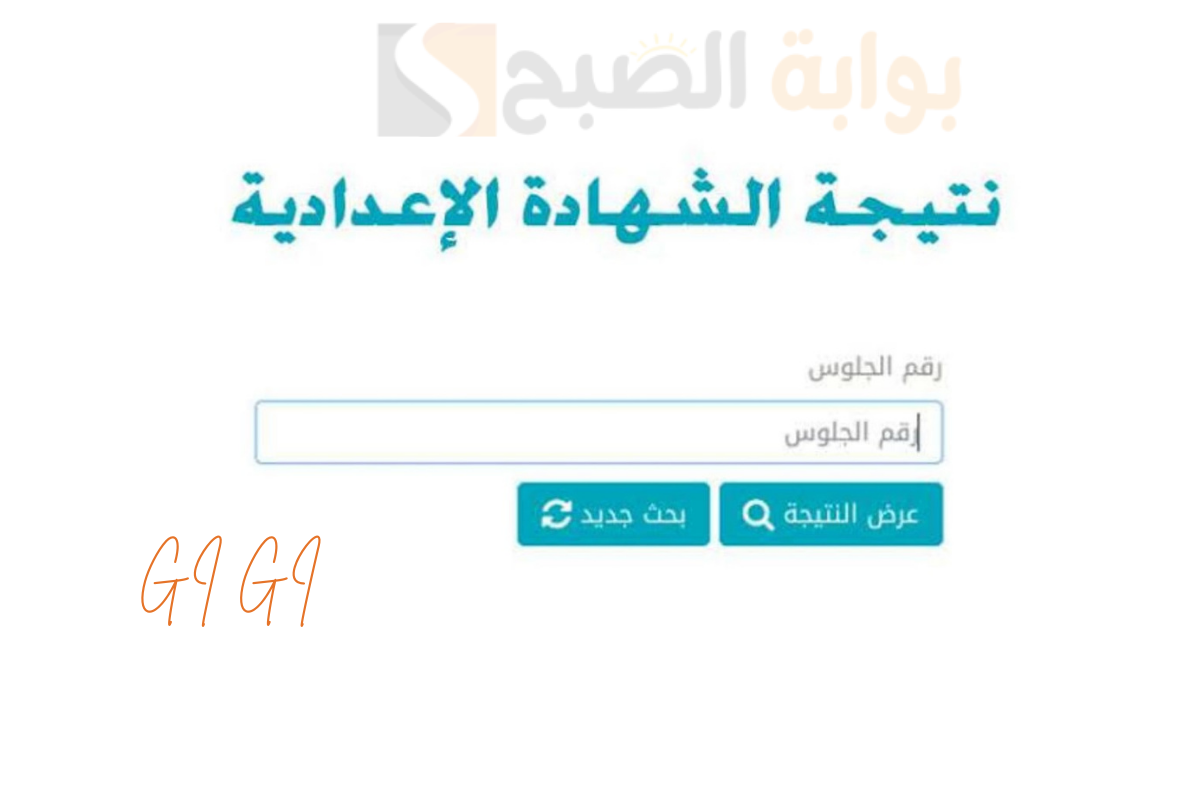 نتيجة الاعدادية جنوب سيناء