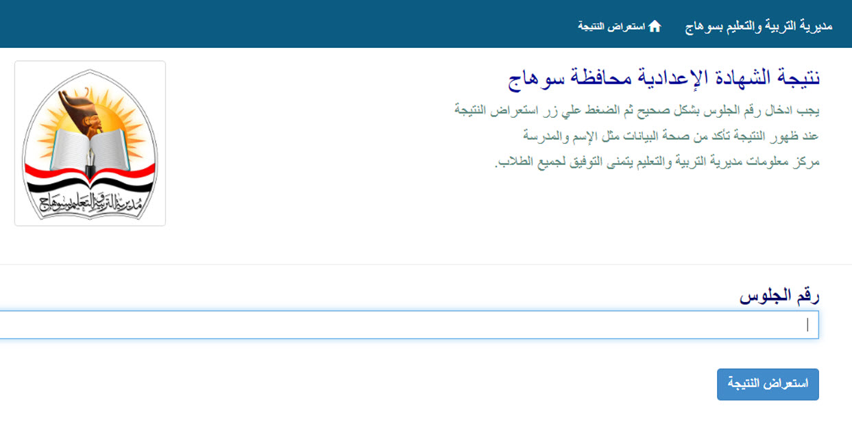 نتيجة اعدادية سوهاج 2025