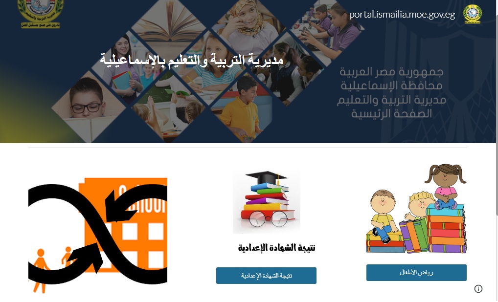 نتيجة الشهادة الإعدادية الإسماعيلية 2025