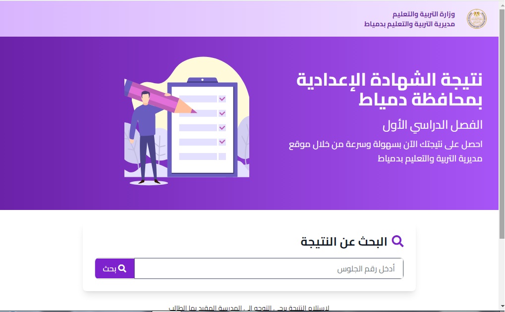 نتيجة الشهادة الإعدادية دمياط 2025