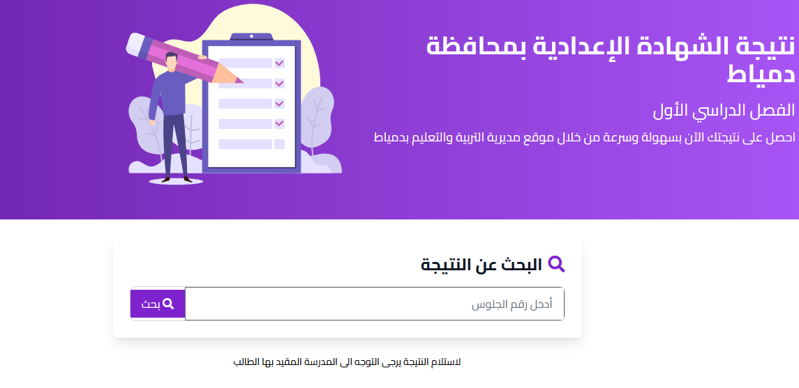 نتيجة الشهادة الإعدادية دمياط