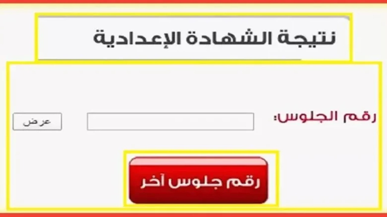 نتيجة الشهادة الإعدادية محافظة الدقهلية 780x470 1