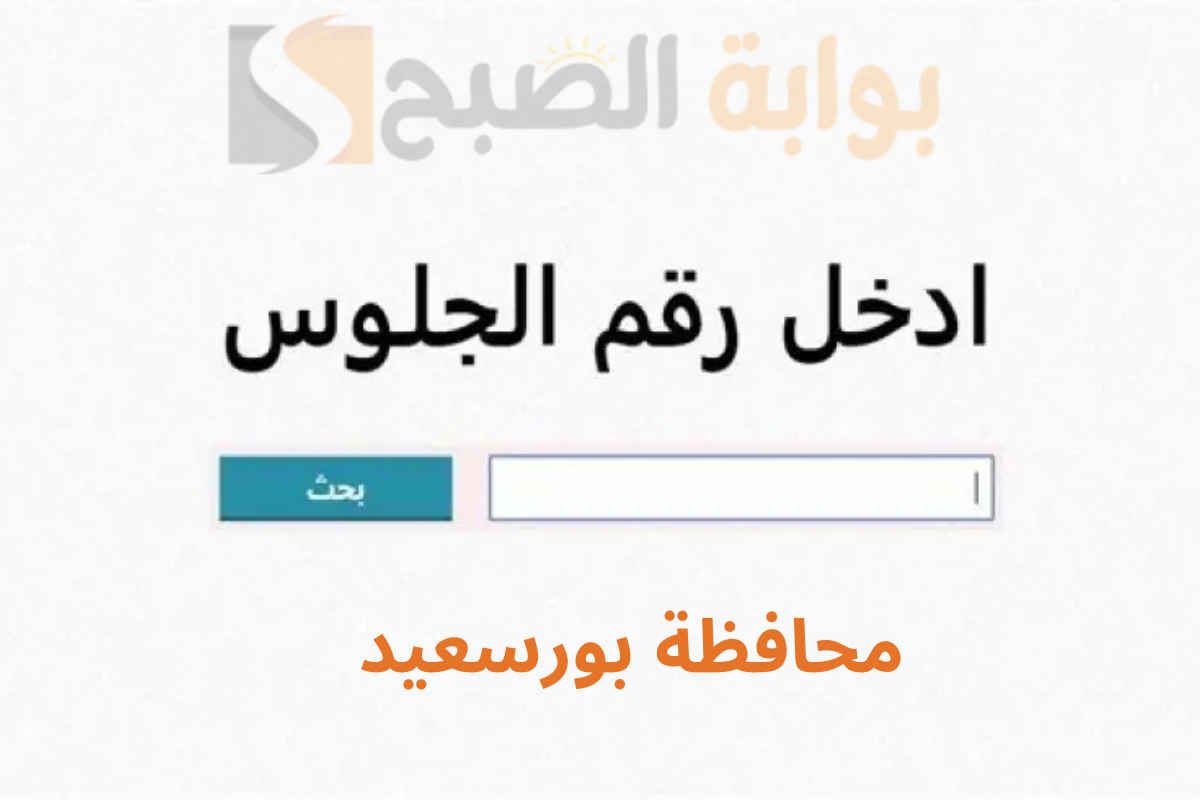 نتيجة الشهادة الاعدادية