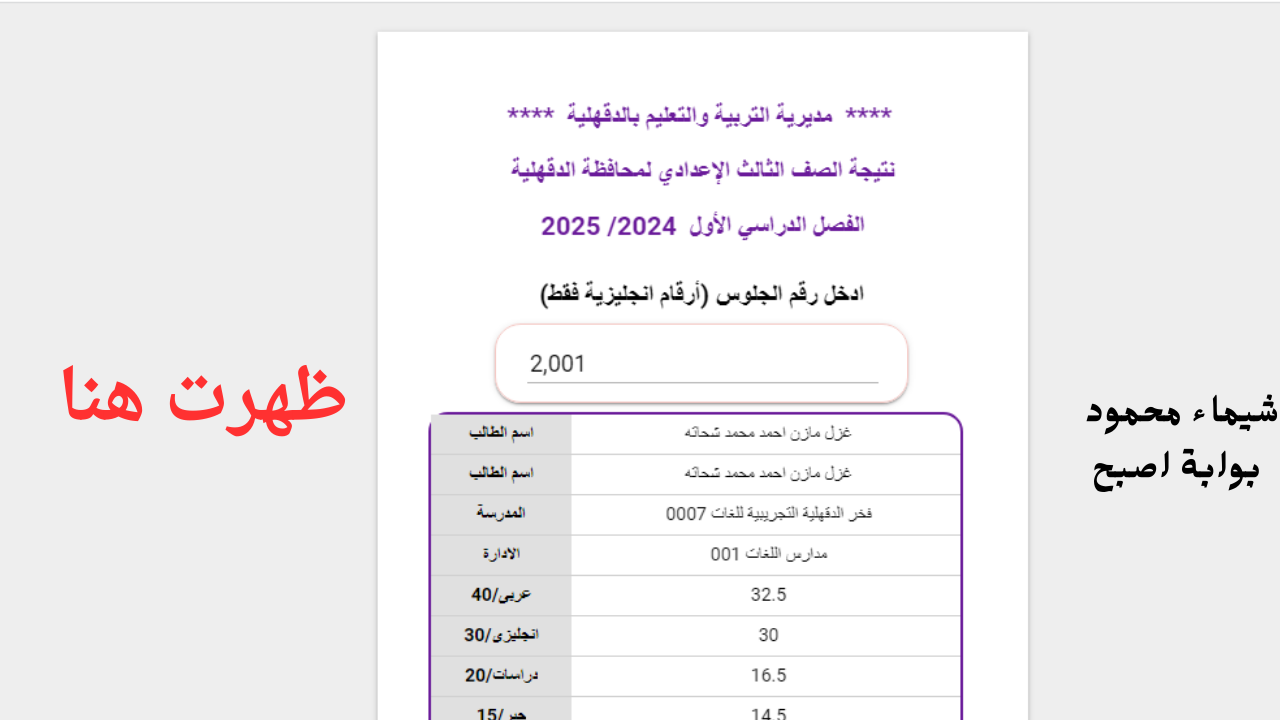 نتيجة الشهاده الاعدادية الدقهلية 2025